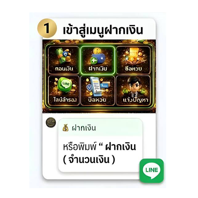 เข้าสู่เมนูฝากเงิน