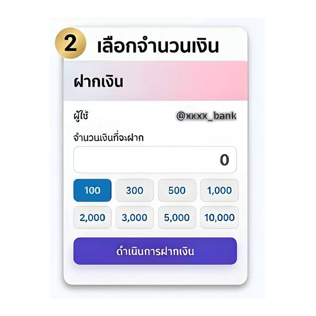 เลือกจำนวนเงิน