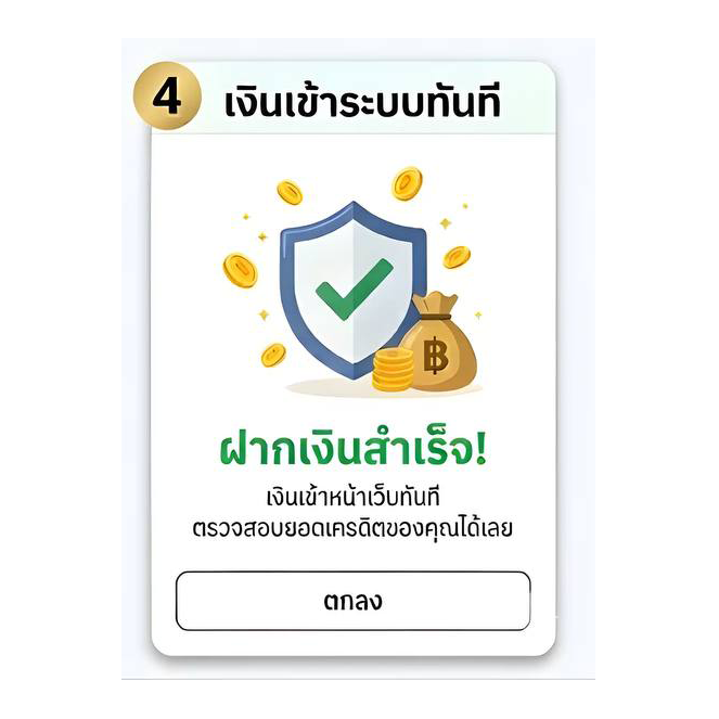 ฝากเงินสำเร็จ